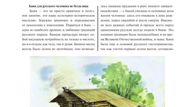 Photo of Историческое значение банных процедур