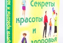 Photo of Тайные рецепты красоты и здоровья