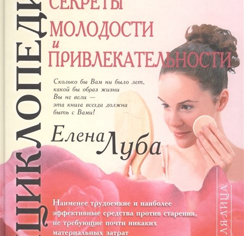 Photo of Секреты красоты и молодости