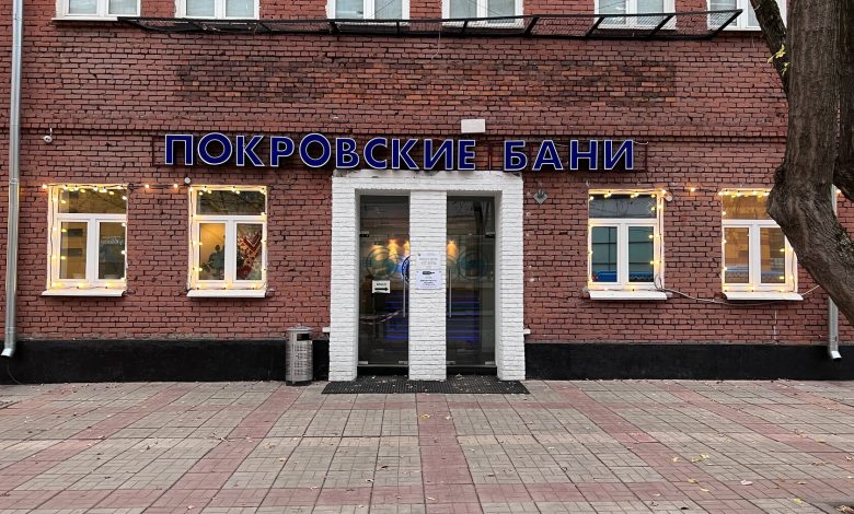 Photo of Оздоровление и чистота в Покровских банях